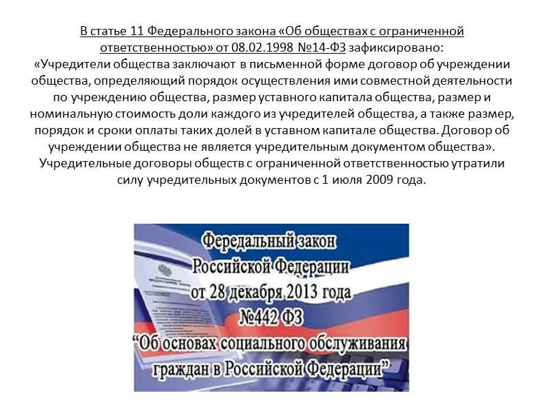 Положение об организации  – правовой акт, определяющий статус организации, ее задачи и функции,