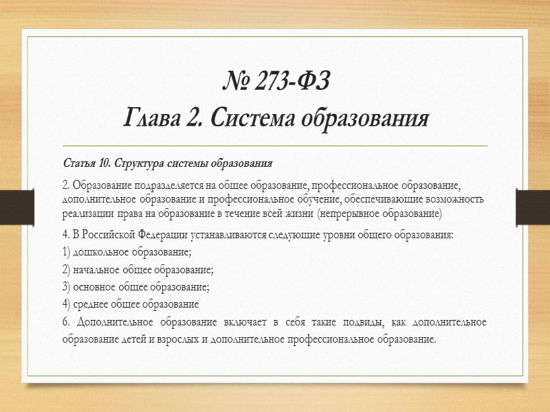 Концепция  развития дополнительного образования детей  (утв. распоряжением Правительства РФ от 4 сентября