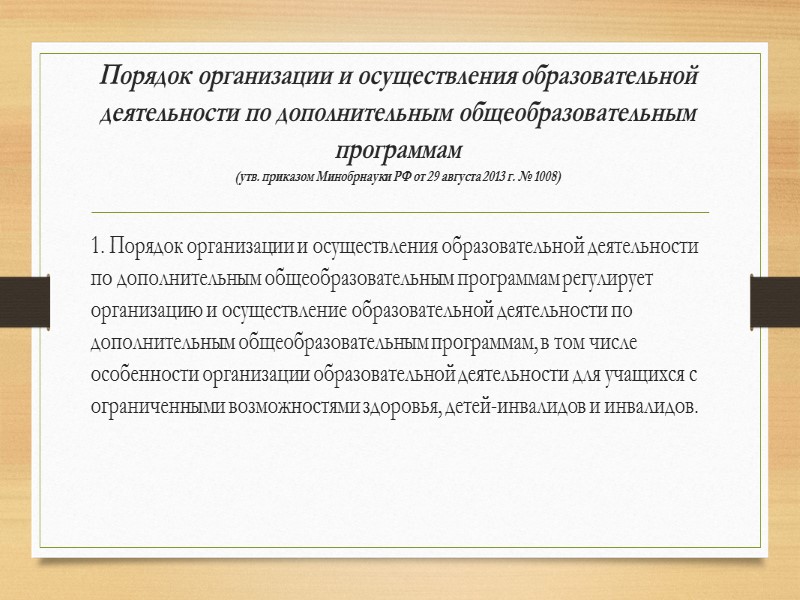 4. К дополнительным образовательным программам относятся: 1) дополнительные общеобразовательные программы - дополнительные общеразвивающие программы,