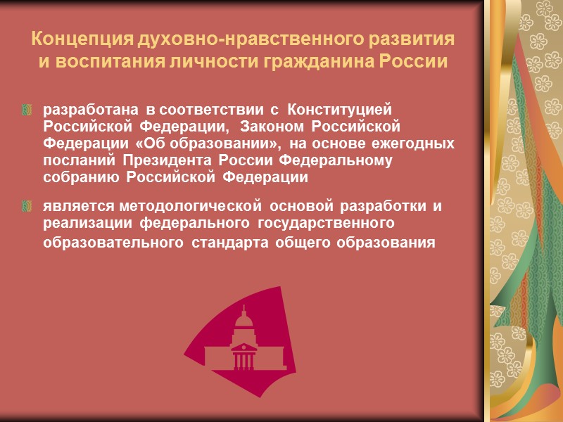 цель Концепции – определение путей и способов обеспечения устойчивого повышения благосостояния российских граждан, укрепления