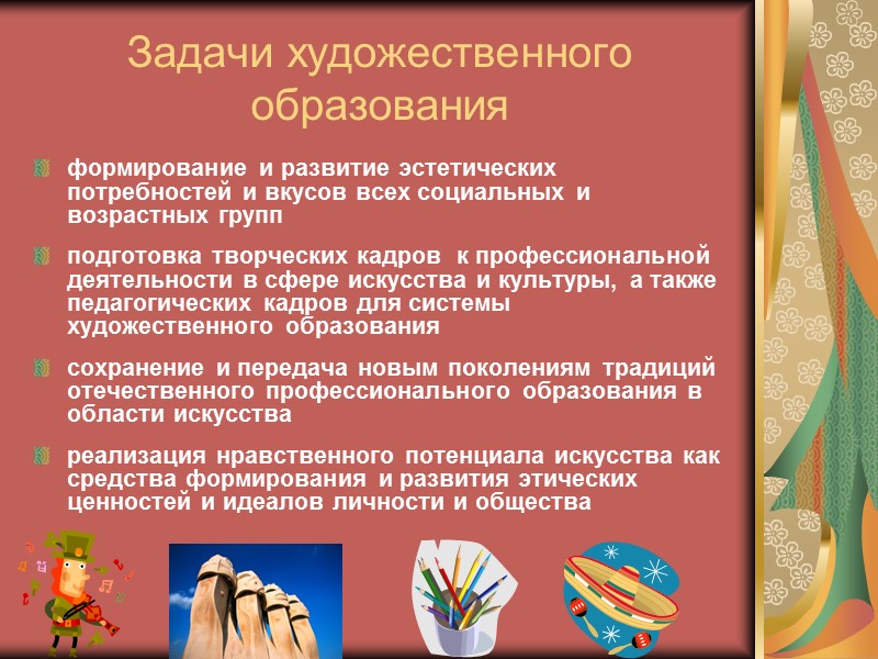 Программы художественного образования. Задачи художественного образования. Цель художественного образования. Цели и задачи художественно-эстетического образования. Худ образование цель задачи.