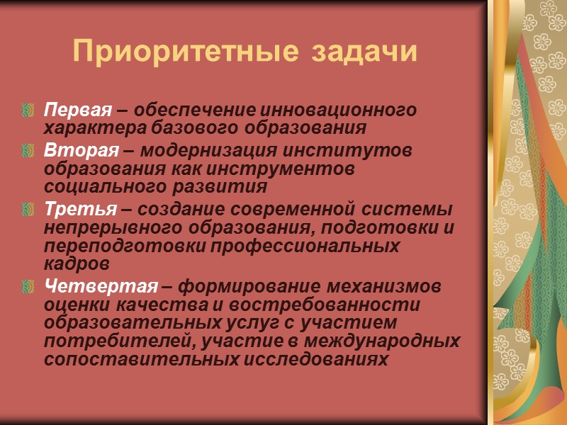 Система фундаментальных социальных и педагогических понятий нация -  многонациональный народ РФ, который представляет