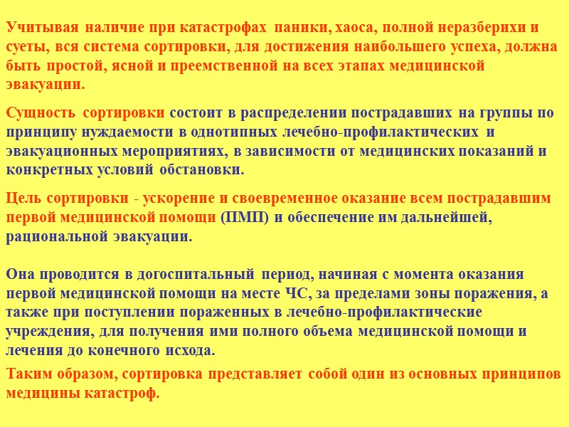 На этапе оказания первой медицинской помощи необходим проводить  противошоковые мероприятия, которые  снижают