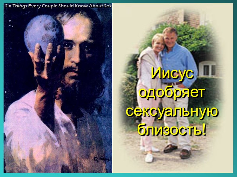 Стихи, обозначенные NIV взяты из нового международного перевода Библии.  Авторские права  1973,