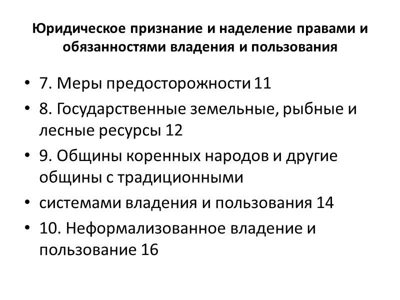 По инвестициям, связанным с любой формой сделок с правами владения и пользования, включая приобретения