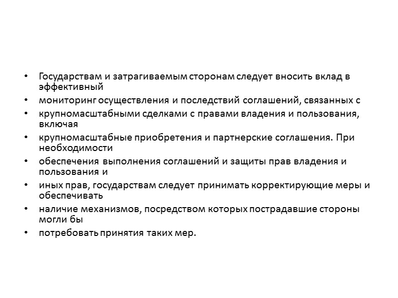 Профессионалам, оказывающим услуги государствам, инвесторам и обладателям прав владения и пользования земельными, рыбными и