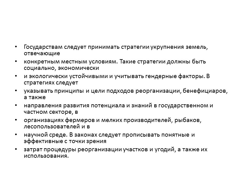 Там, где дробление мелких семейных ферм и лесов на множество участков ведет к повышению