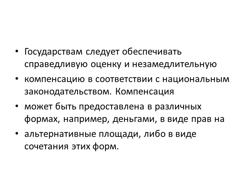 Насколько это позволяют ресурсы, государствам следует обеспечивать наличие у учреждений-исполнителей людского, физического, финансового и