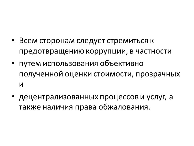 Прежде чем осуществить выселение или изменить назначение использования земель, которое может привести к лишению