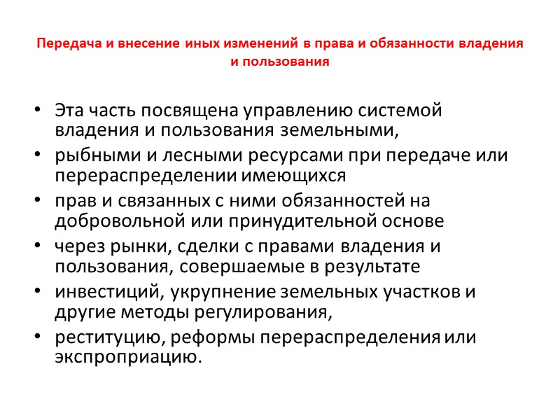 Характер и сфера применения 2.1 «Руководящие принципы» носят добровольный характер. 2.2 Настоящие «Руководящие принципы»