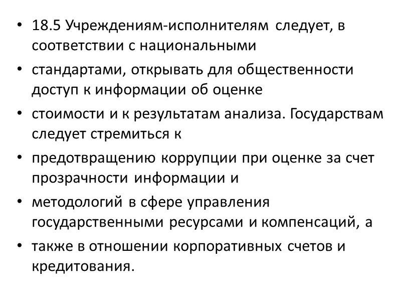 Регулируемое землеустроительное планирование 20.1 Регулируемое землеустроительное планирование оказывает влияние на права владения и пользования,