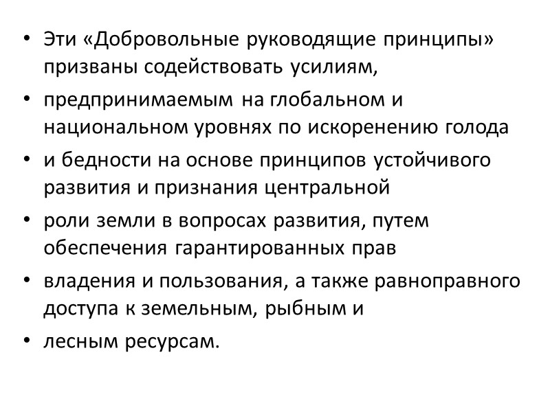 20.4 Государствам следует обеспечивать широкое участие общественности в разработке предложений по планированию и рассмотрению