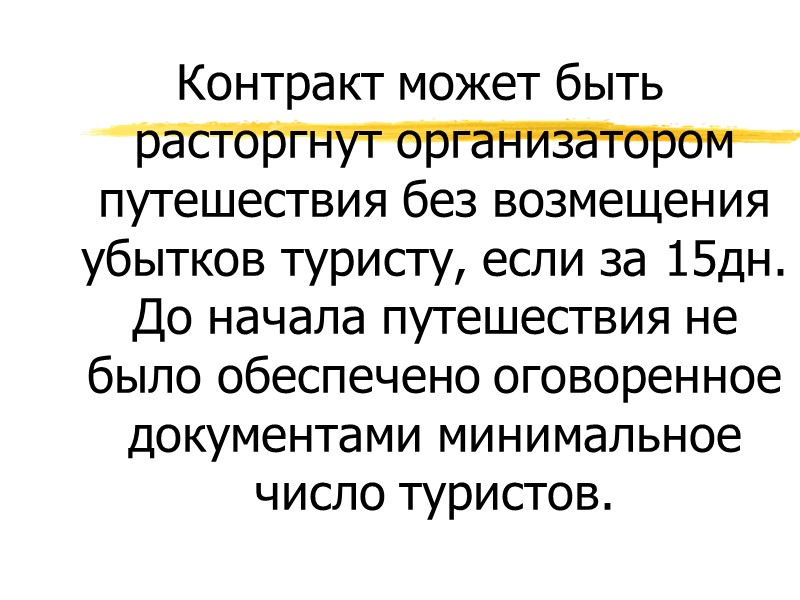В Российской практике чаще всего встречаются т.н. Смешанные (комбинированные) договора, включающие в себя элементы