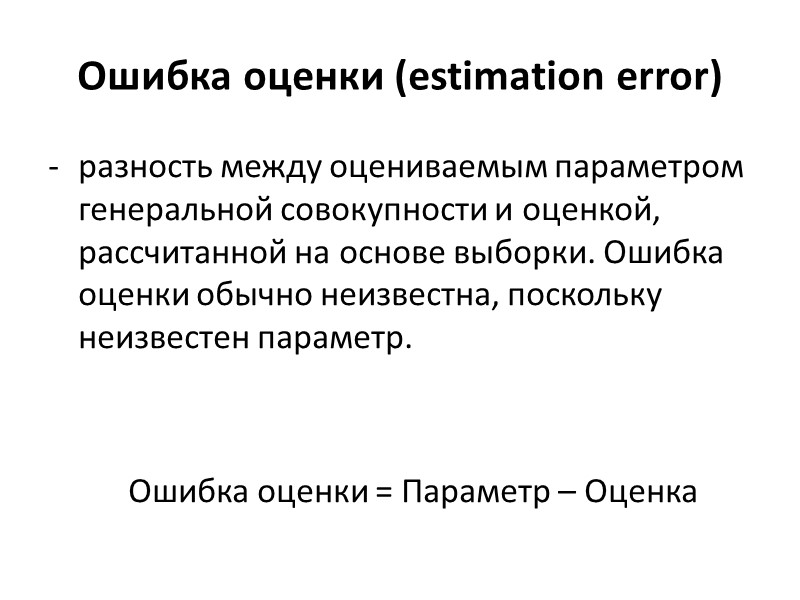 Число степеней свободы Число степеней свободы – это количество значений, которые могут свободно изменяться