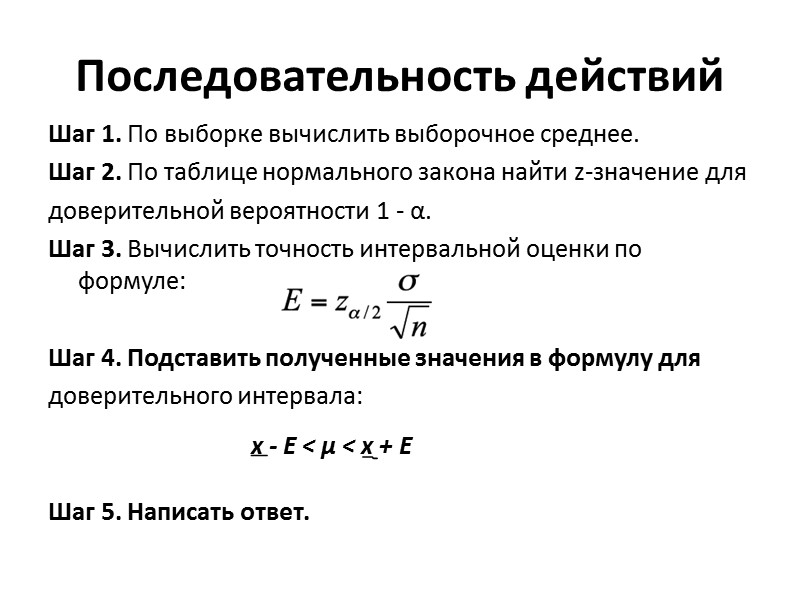 Точность доверительного интервала