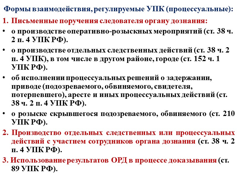 Следственные действия: Следственный осмотр. Эксгумация. Освидетельствование. Следственный эксперимент. Обыск. Выемка. Контроль и запись переговоров.