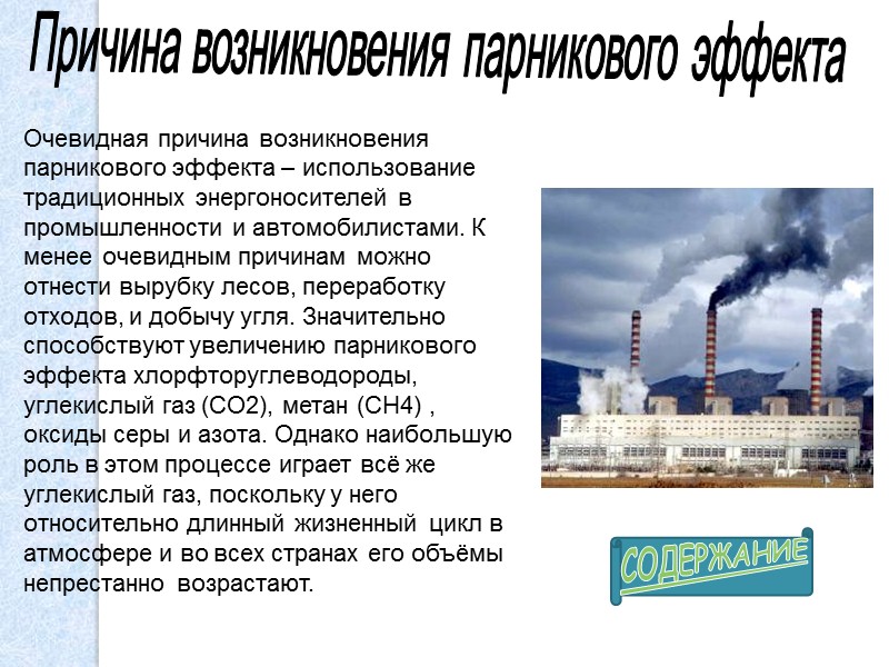 Презентация экологические аспекты использования углеводородного сырья