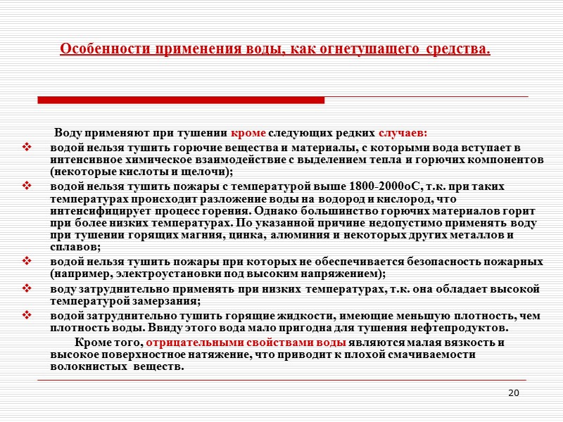 13 Периоды локализации и ликвидации пожара.   Пожар считается локализованным, когда: Нет угрозы