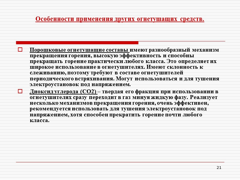 14 Классификация пожаров и огнетушащих средств        