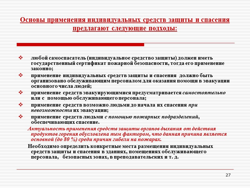 20 Особенности применения воды, как огнетушащего средства.       