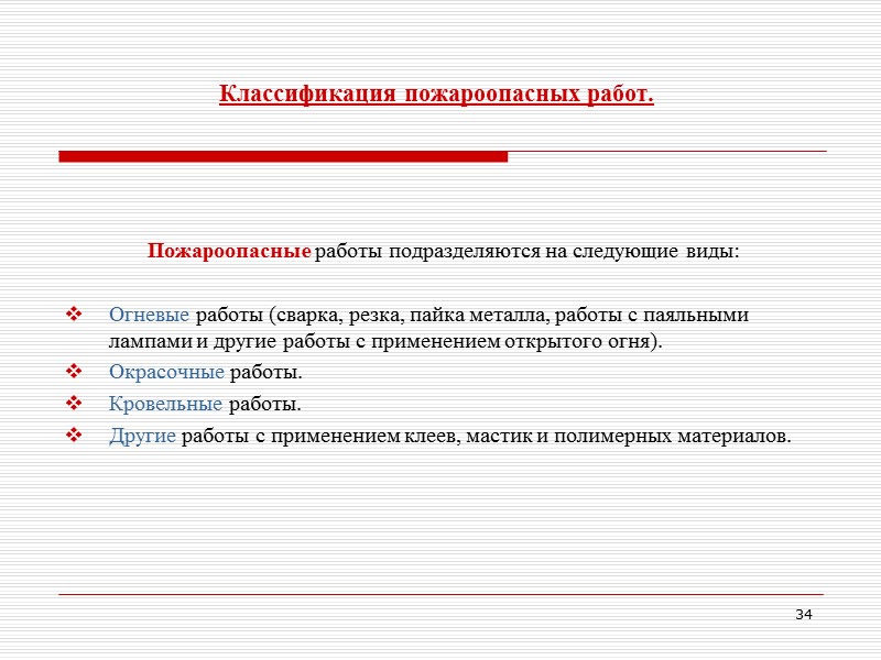 28 Устройство и применение наружного пожарного водопровода   С В О Д П