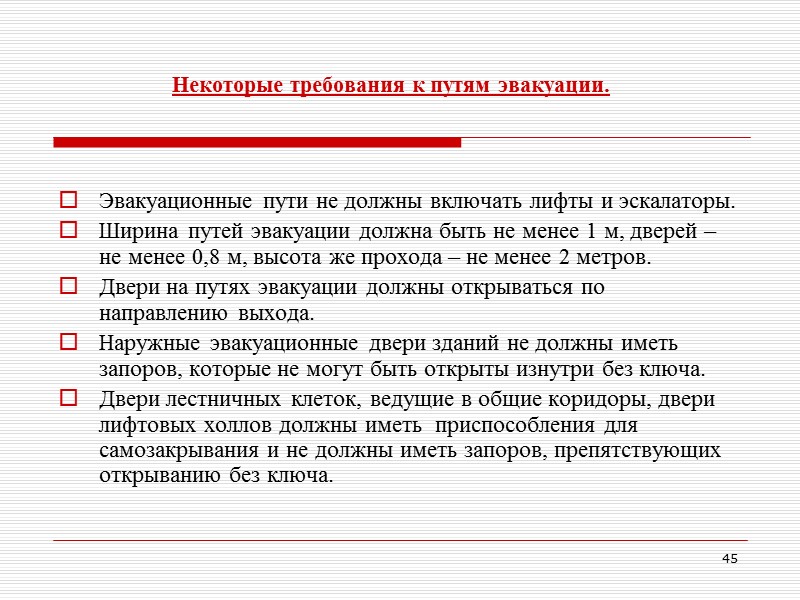 40 Противопожарные требования при хранении веществ и материалов.      