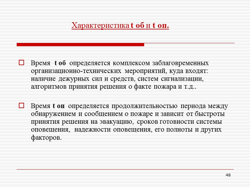 43 Общие положения об эвакуации.  С В О Д П РА В И