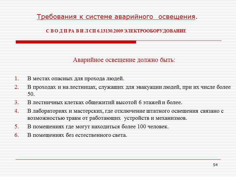 50 Особенности поведения людей в экстремальной ситуации в зависимости от половозрастной категории.