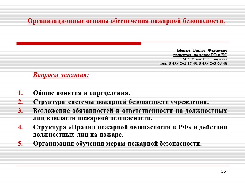 51 Особенности поведения людей в экстремальной ситуации в зависимости от половозрастной категории.(продолжение)