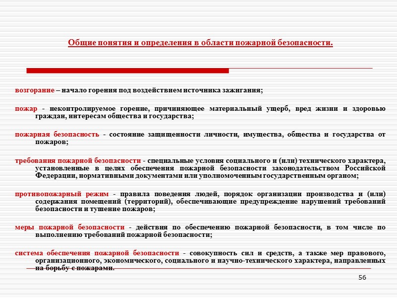 52 Общие требования к СОУЭ. С В О Д П РА В И Л