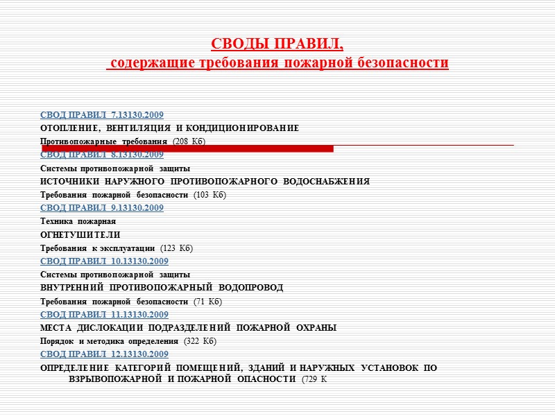 59 Вариант построения системы комплексной безопасности здания.   Система принятия  решения и