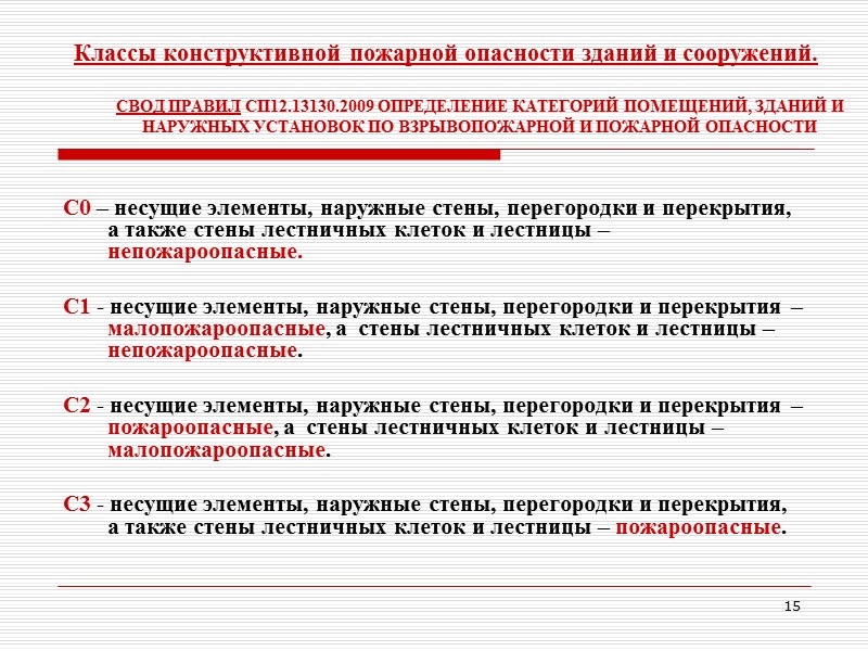 7 Механизмы передачи горения.        Для всех пожаров