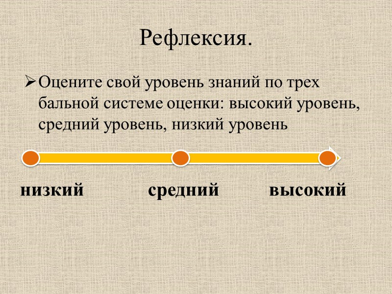 Анализирующее скрещивание Для того, чтобы определить генотип особи, обладающей доминантными признаками, проводят анализирующее скрещивание