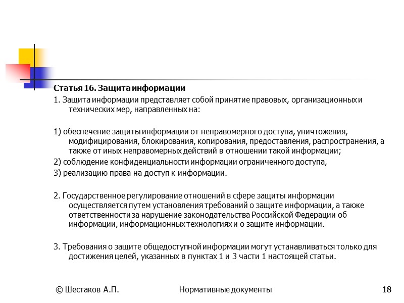 10 © Шестаков А.П. Нормативные документы 10 постоянное проживание его самого и(или) его близких