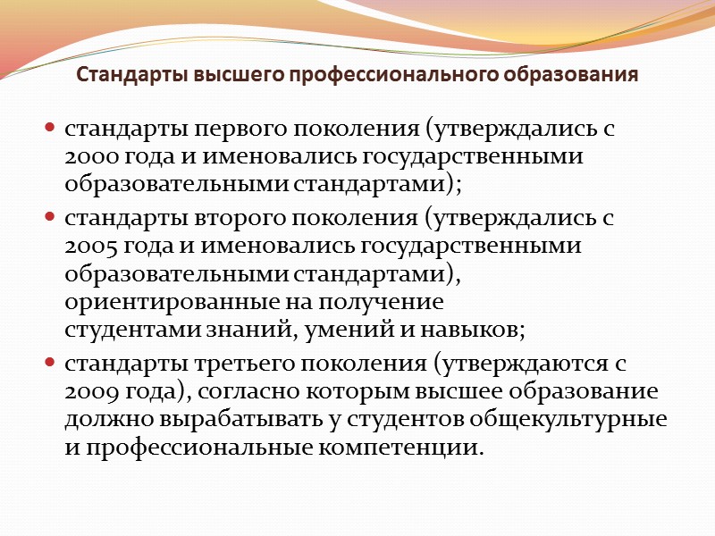 Федеральные государственные образовательные стандарты обеспечивают 1) единство образовательного пространства Российской Федерации; 2) преемственность основных