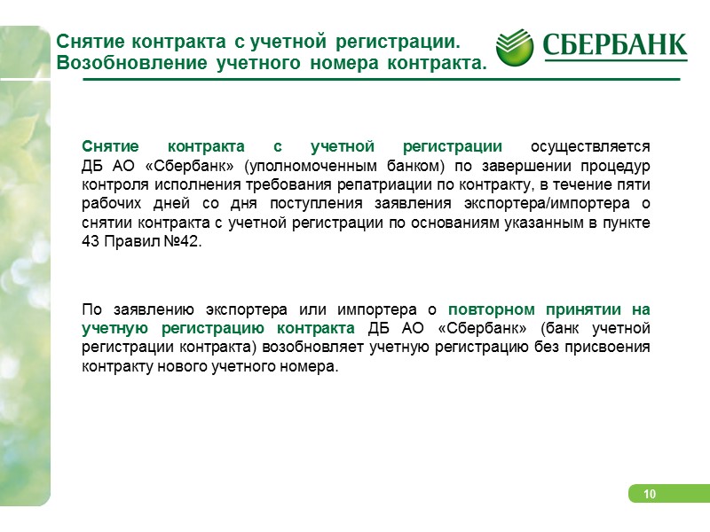 Нормативно правовые акты НБРК, в которые внесены изменения:   Закон  Республики Казахстан