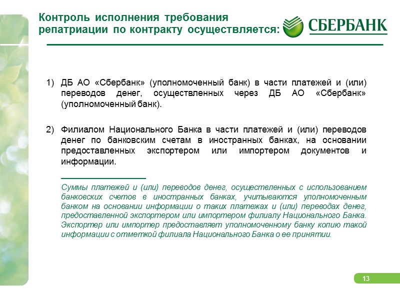 Где присваивается учетный номер контракту по экспорту или импорту?     