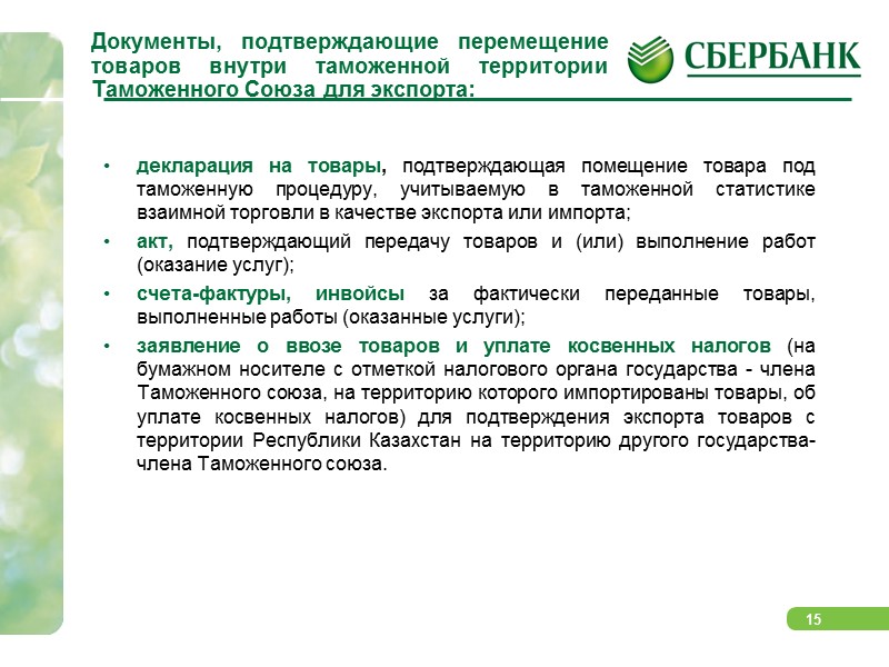 Порядок присвоения УНК  Импортер(Экспортер) Заявление на присвоение УНК  Оригинал (копия) контракта ДБ