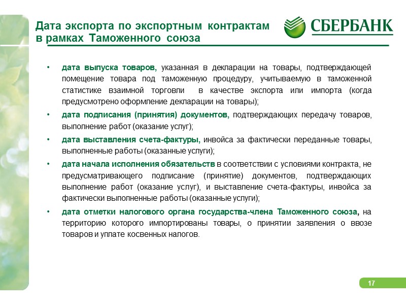 Банк или НБРК отказывает в получении учетного номера контракта в следующих случаях:  1)