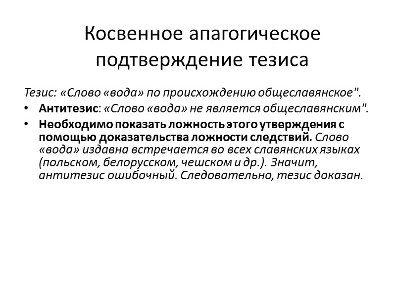 Субъекты аргументации Пропонент Оппонент Аудитория