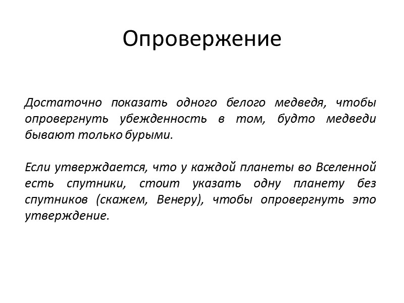 Этапы косвенного  апагогического доказательства выдвигается антитезис  из него выводятся следствия с намерением