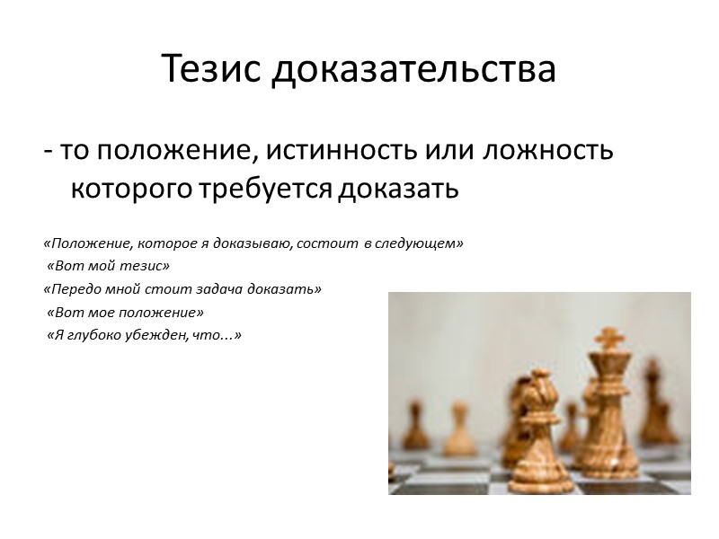 Ошибки в отношении аргументов Основное заблуждение  Предвосхищение основания Порочный круг  Ни один