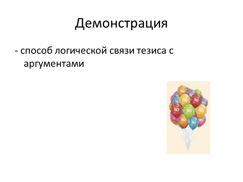Ошибки? 1. Участник спора доказывает оппоненту, что заработная плата у преподавателей американских университетов значительно