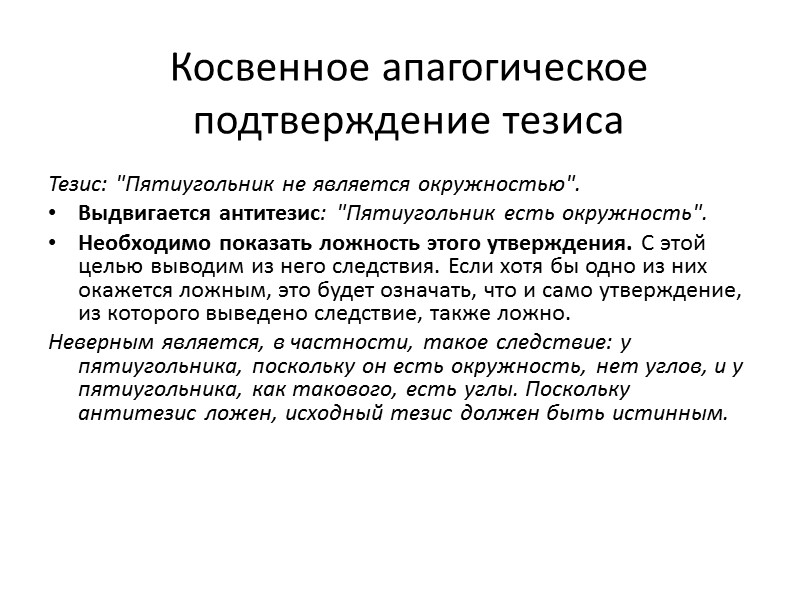 Доказательство –  основа аргументации Аргументация – приведение доводов, или аргументов, с намерением вызвать