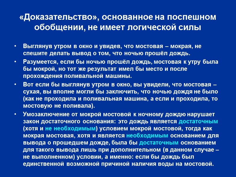 связка связка связка связка «Доказательства», основанные на ложных аргументах, не имеют логической силы Наполеон