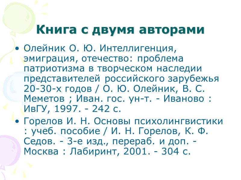 В библиографическом описании применяются следующие условные знаки:  . – (точка и тире) для