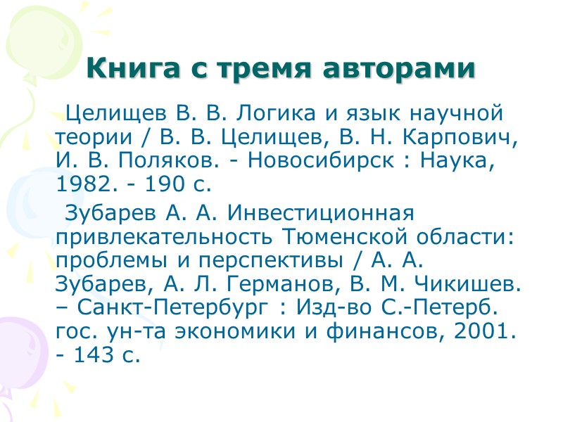 Описание составляется по правилам, предписанным государственными стандартами.   В настоящее время действуют: 