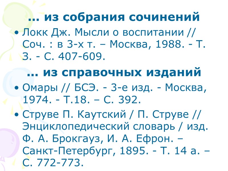 Архивные документы Национальный архив Республики Бурятия, фонд 10, опись 1, дело 110, л. 44.