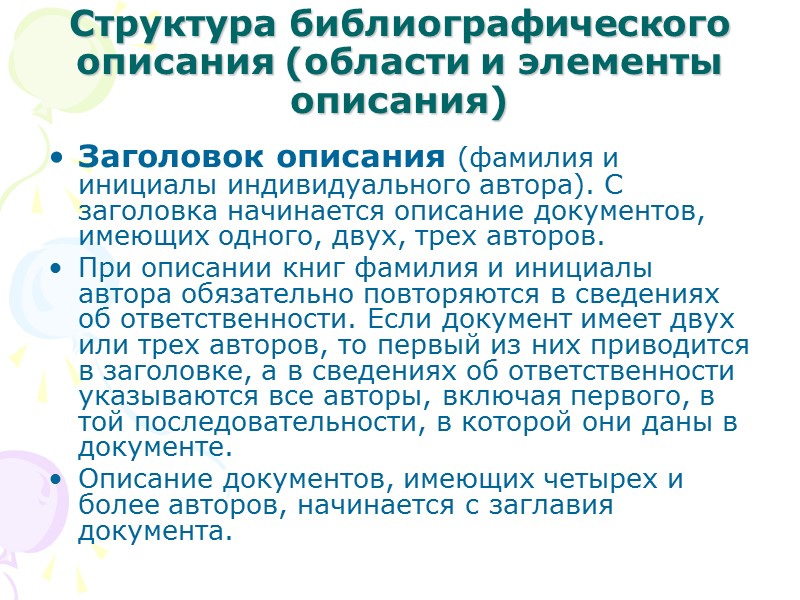Электронный сетевой ресурс Схема:  Фамилия И. О. автора (если указаны). Название ресурса [Электронный
