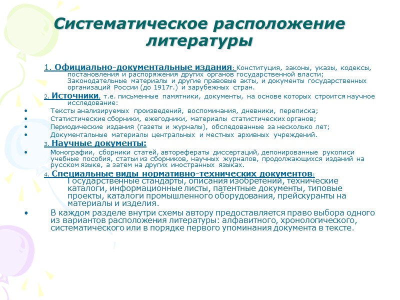 Нормативно-правовые документы Схема: Заглавие официального документа : сведения, относящиеся к заглавию (постановление, указ), дата